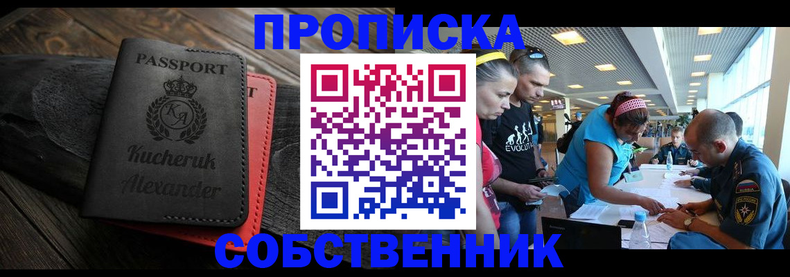 временная регистрация собственник в Новозыбкове